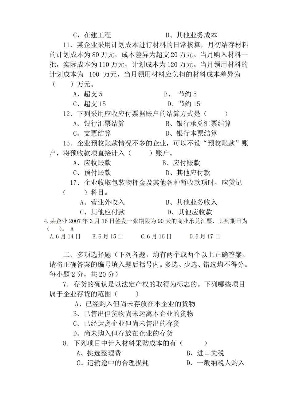 企业财务会计试题及参考答案.pdf_第2页