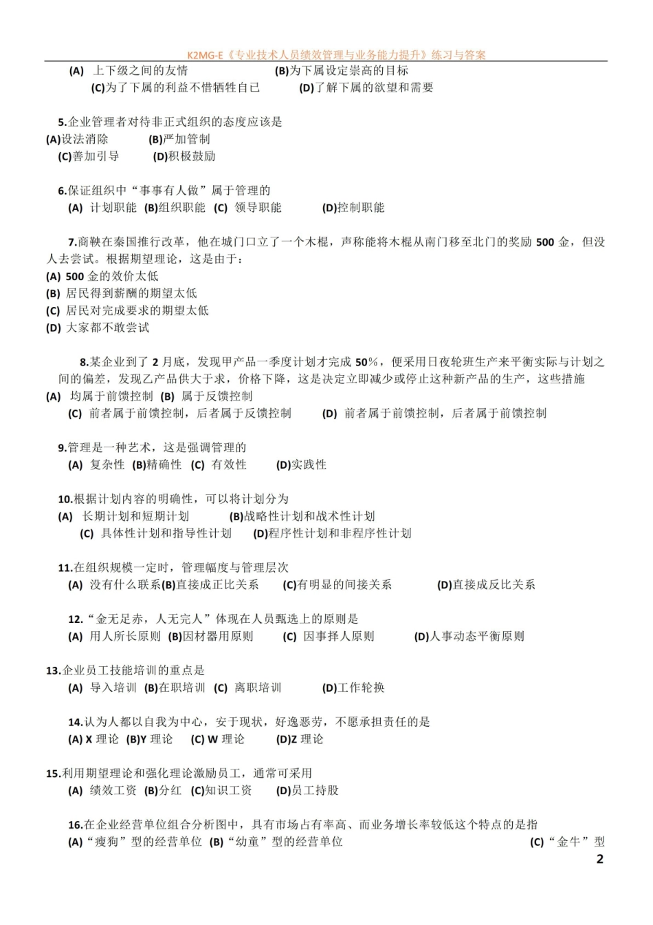 企业管理考试试卷及答案2.pdf_第2页