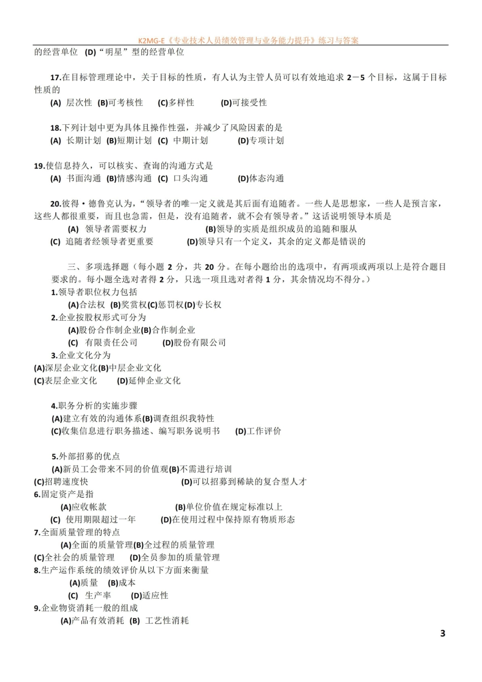 企业管理考试试卷及答案2.pdf_第3页