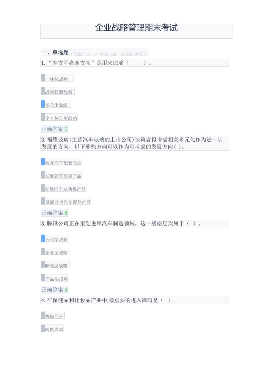 企业战略管理期末考试题及答案.pdf_第1页
