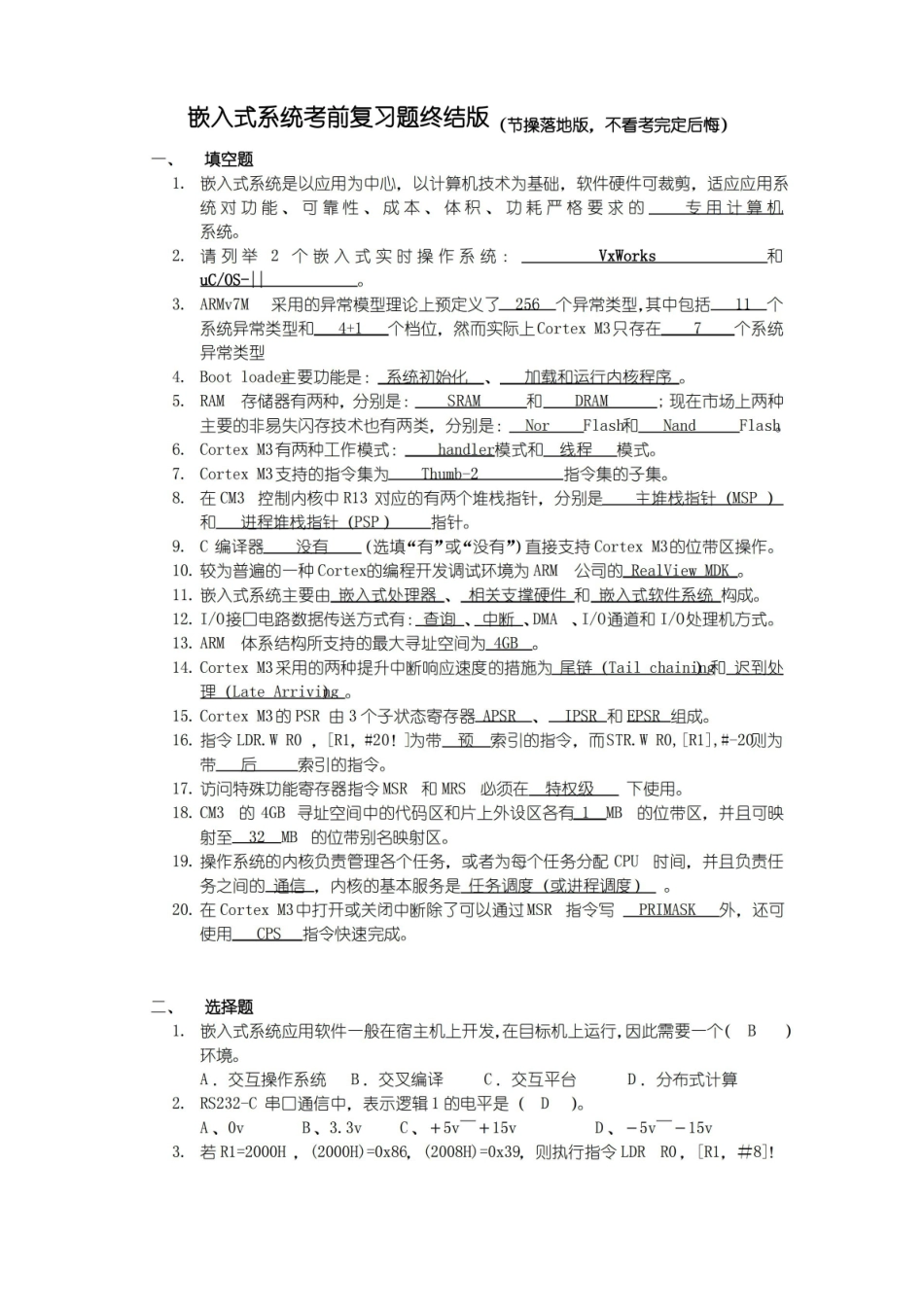 嵌入式系统考前复习题.pdf_第1页