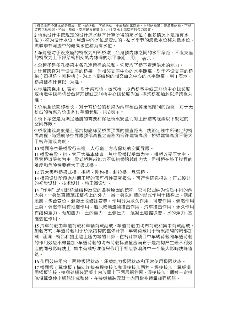 桥梁工程必考知识点.pdf_第1页