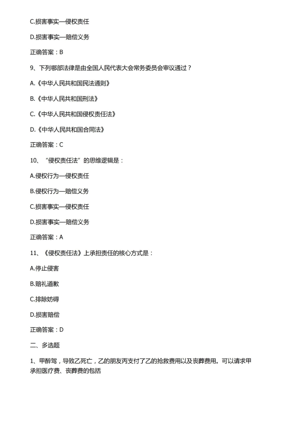 侵权责任法习题与答案.pdf_第3页