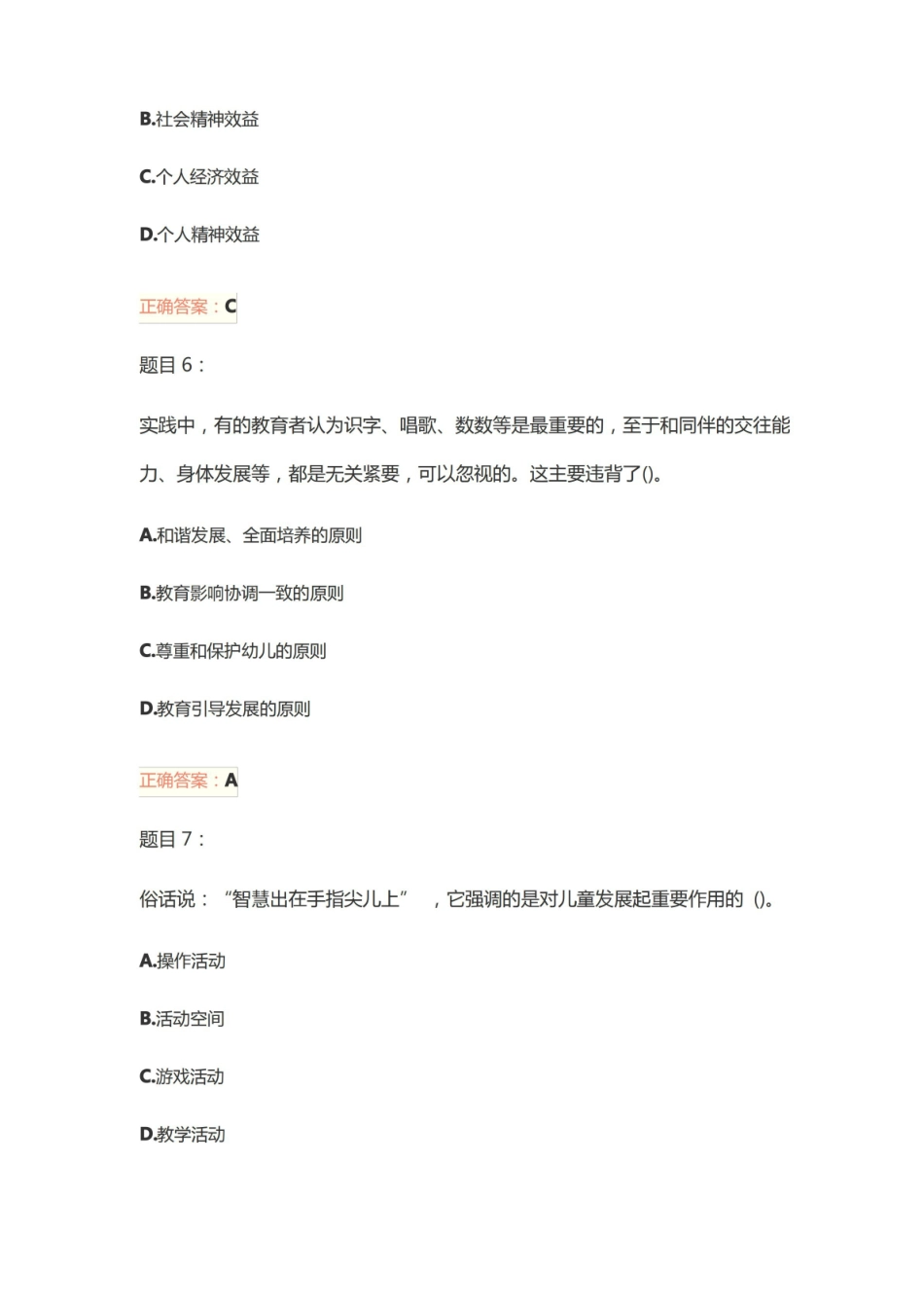 全国自考学前教育原理试题及答案.pdf_第3页