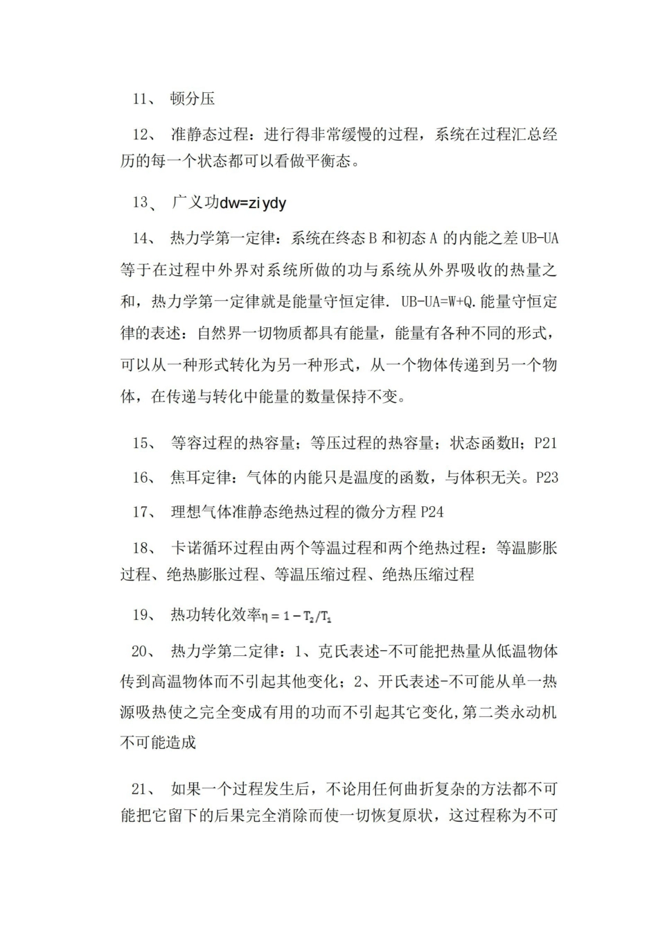 热力学统计物理各章总结.pdf_第2页