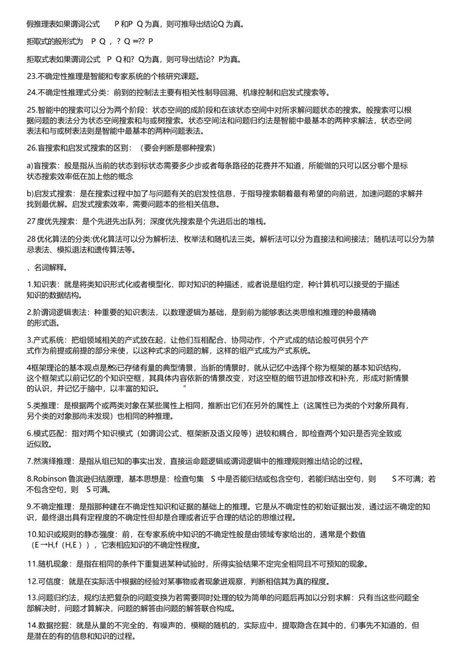 人工智能期末复习材料.pdf_第3页