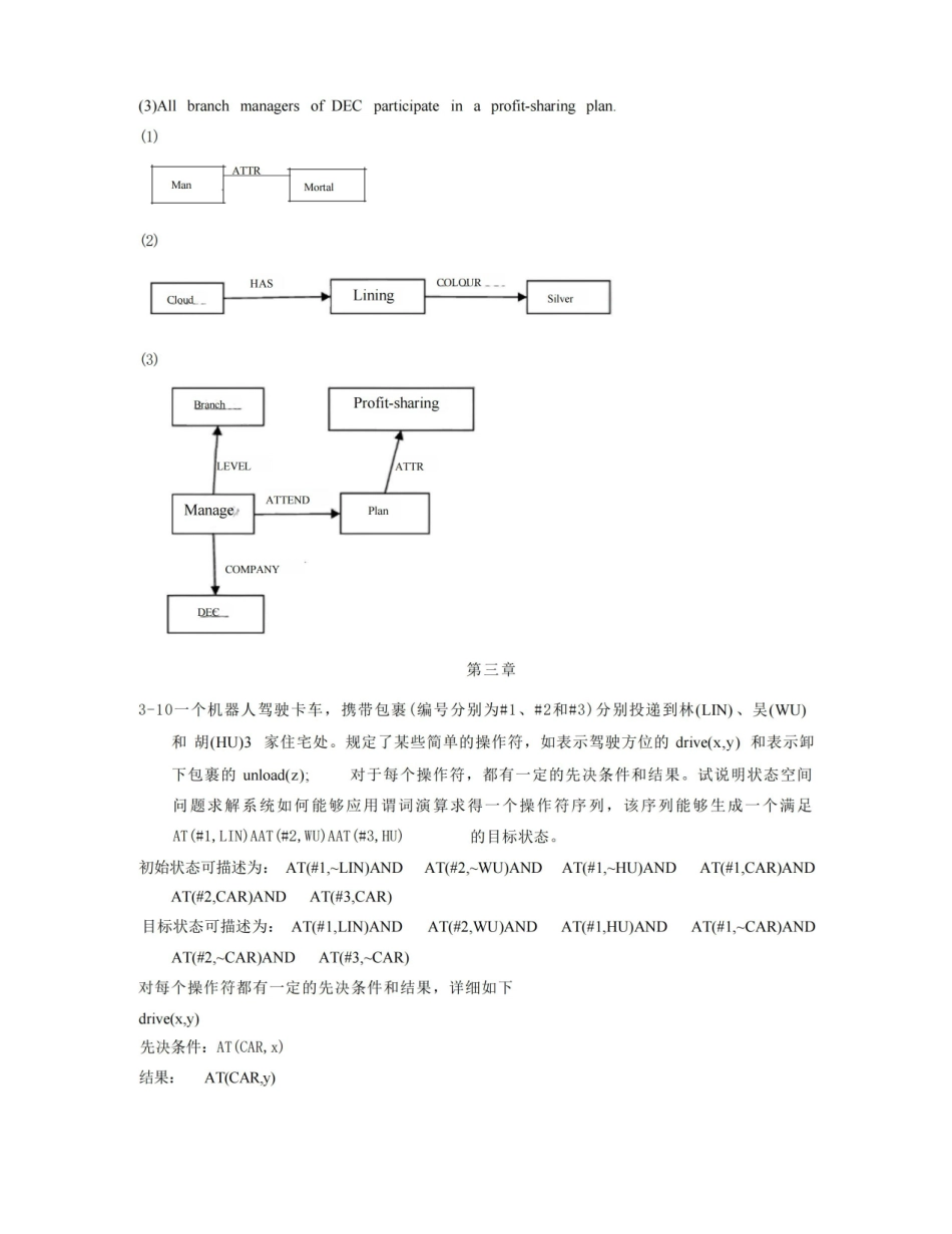 人工智能期末练习及答案.pdf_第3页