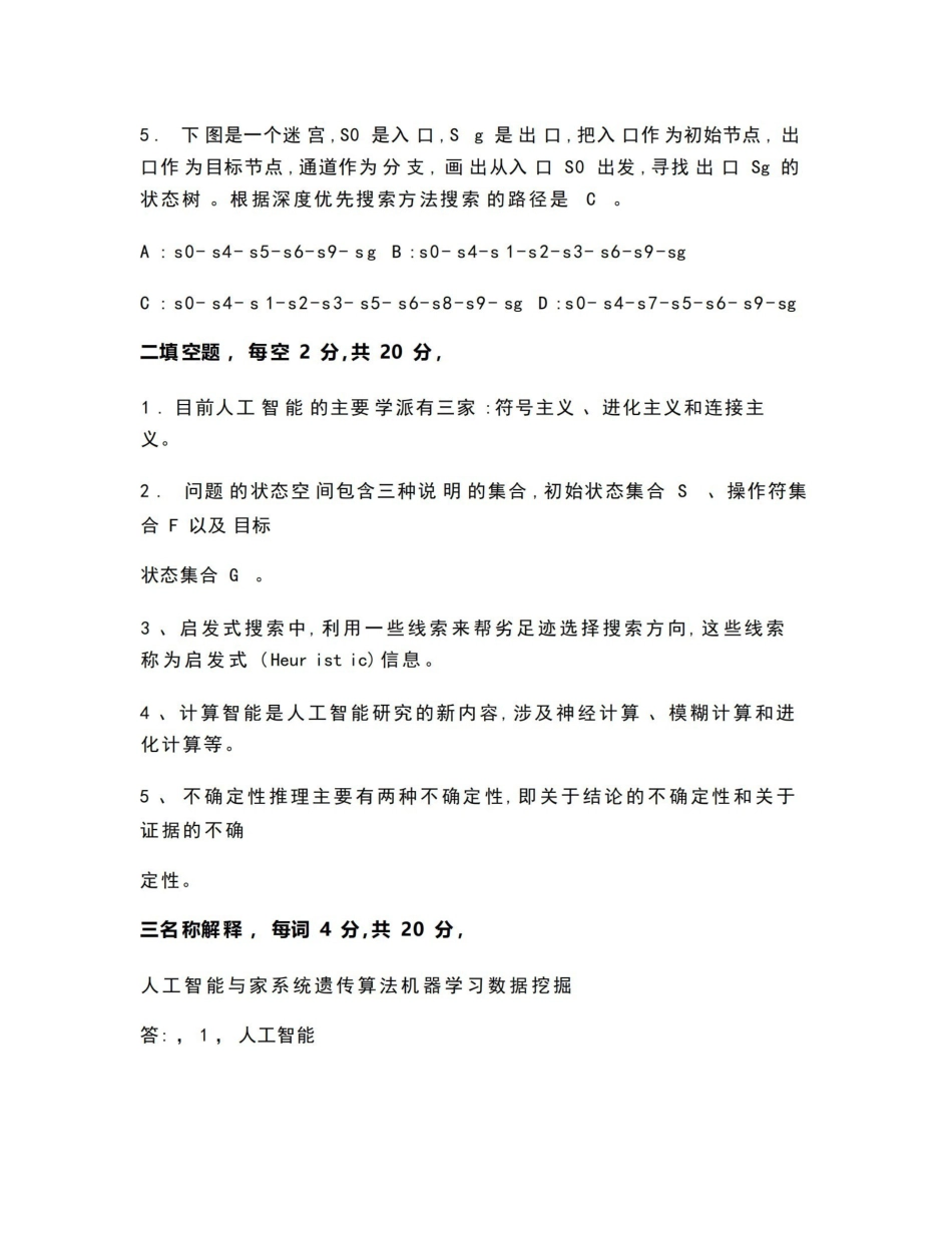 人工智能期末试题及答案完整版(教学资料).pdf_第3页