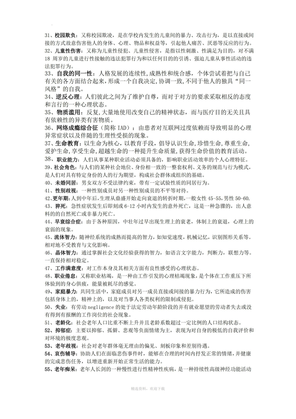 人类行为与社会环境名词解释.pdf_第2页