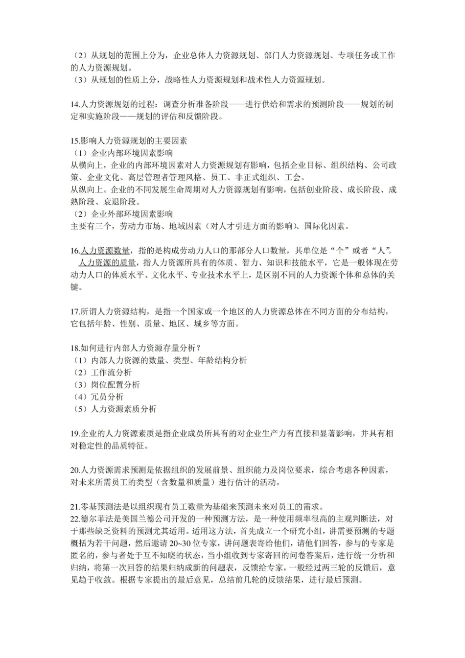 人力资源战略与规划的重点.pdf_第3页