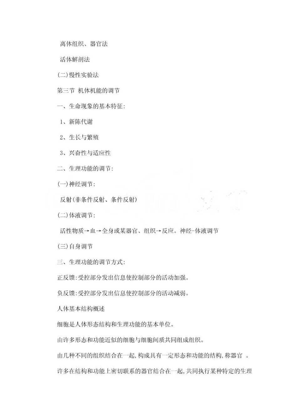 人体解剖生理学笔记.pdf_第2页