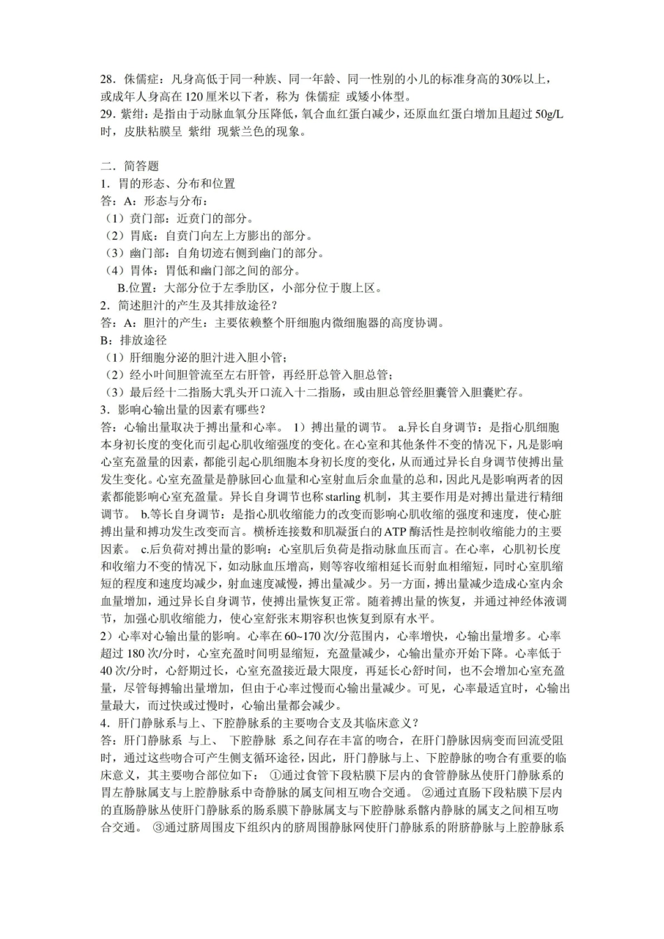 人体解剖生理学重点复习资料.pdf_第2页