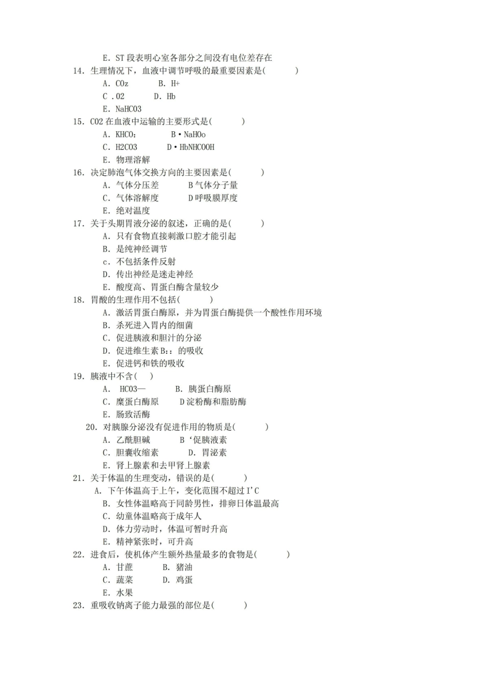 人体生理学试题(含答案).pdf_第3页