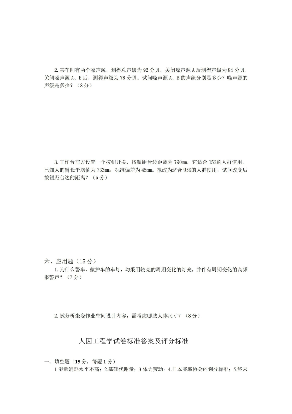 人因工程学试卷及解答.pdf_第3页