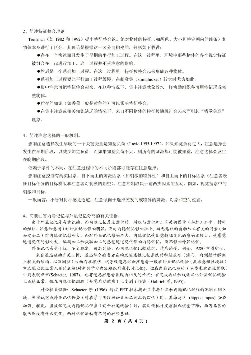 认知心理学试题答案.pdf_第2页