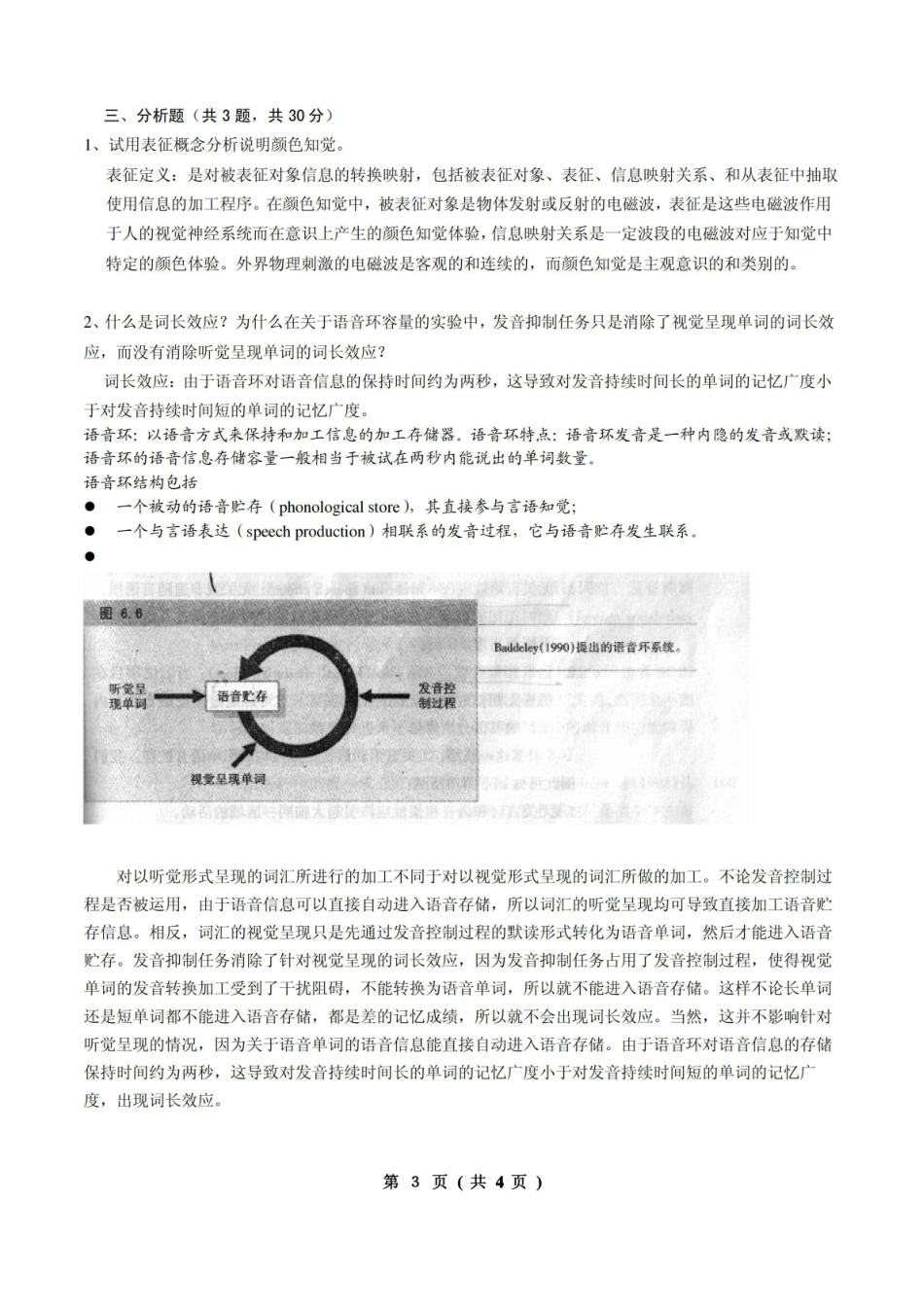 认知心理学试题答案.pdf_第3页