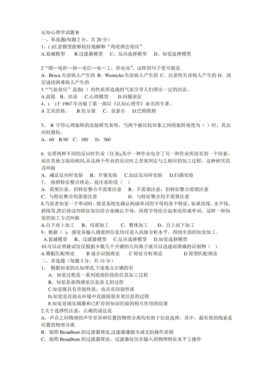 认知心理学试题及答案.pdf_第1页