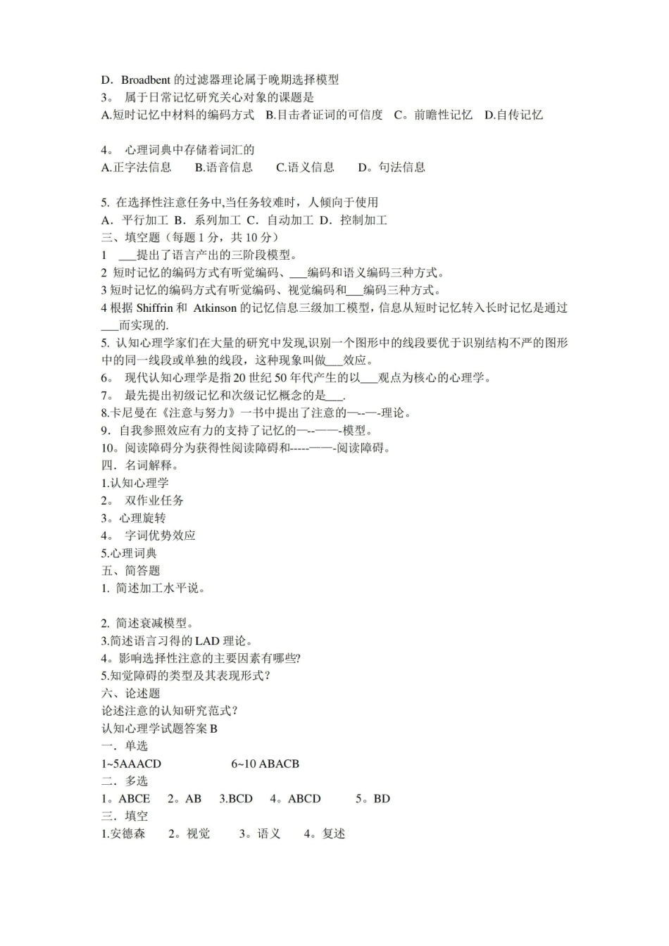 认知心理学试题及答案.pdf_第2页