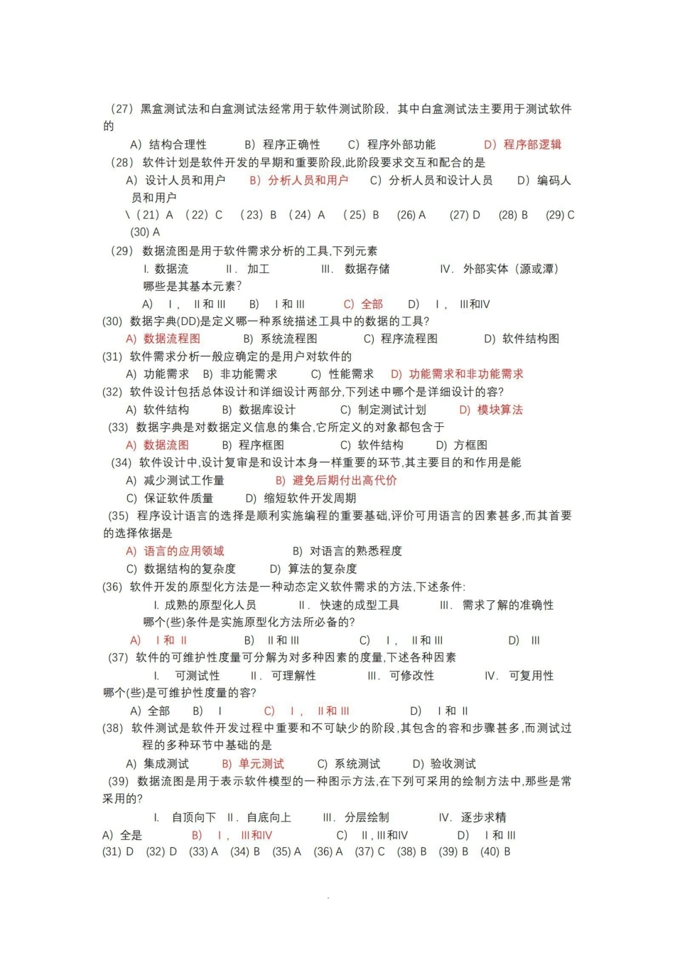 软件工程导论复习试题库完整.pdf_第3页