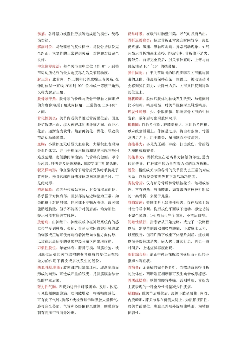 伤科学复习题.pdf_第1页