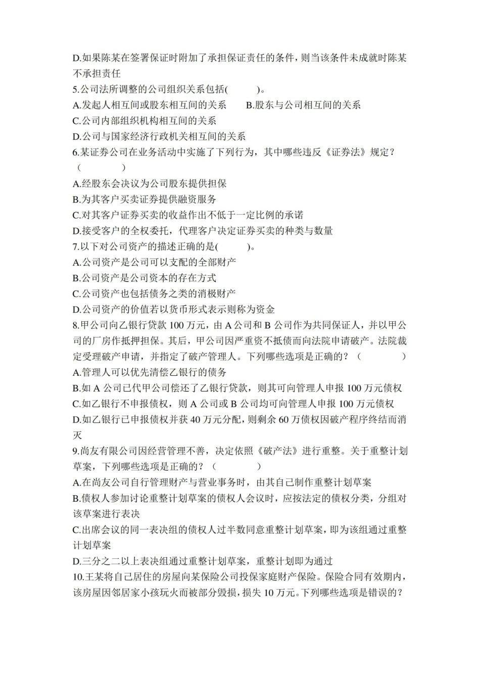 商法学期末试卷及答案.pdf_第3页