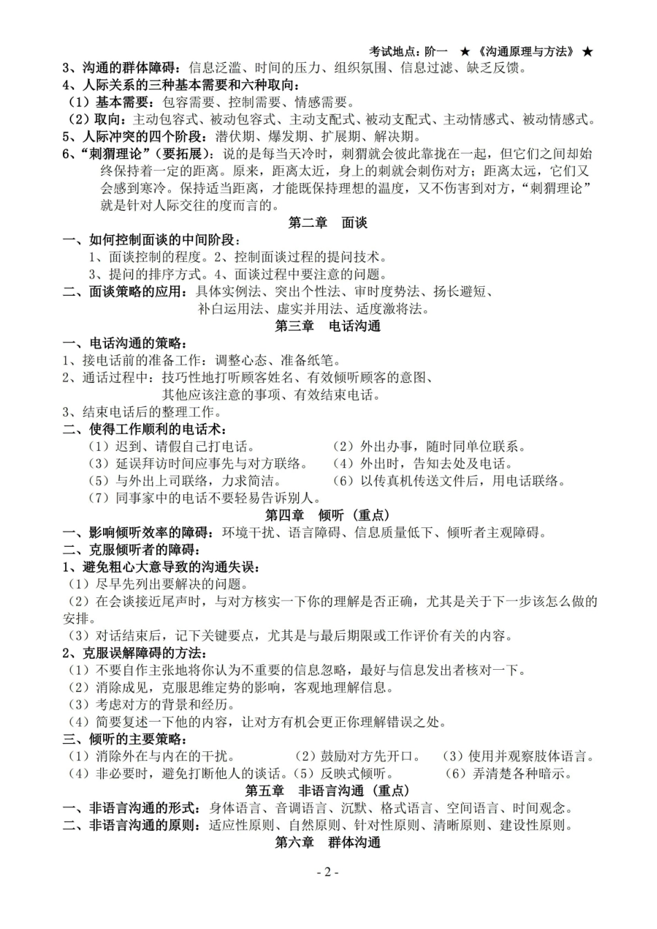 商务沟通期末复习提纲.pdf_第2页