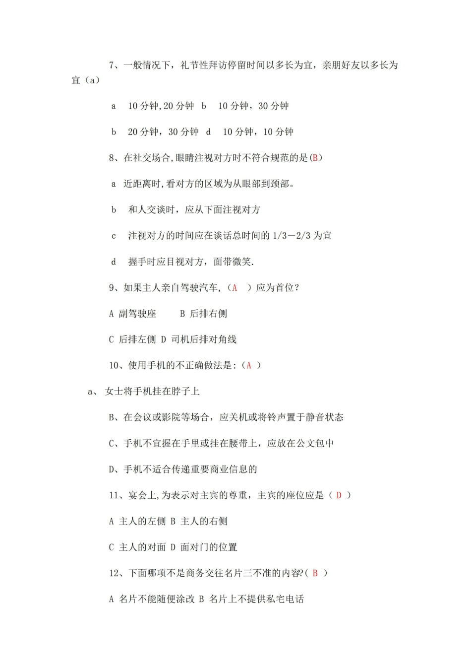 商务礼仪-社交礼仪期末考试试卷及答案.pdf_第2页