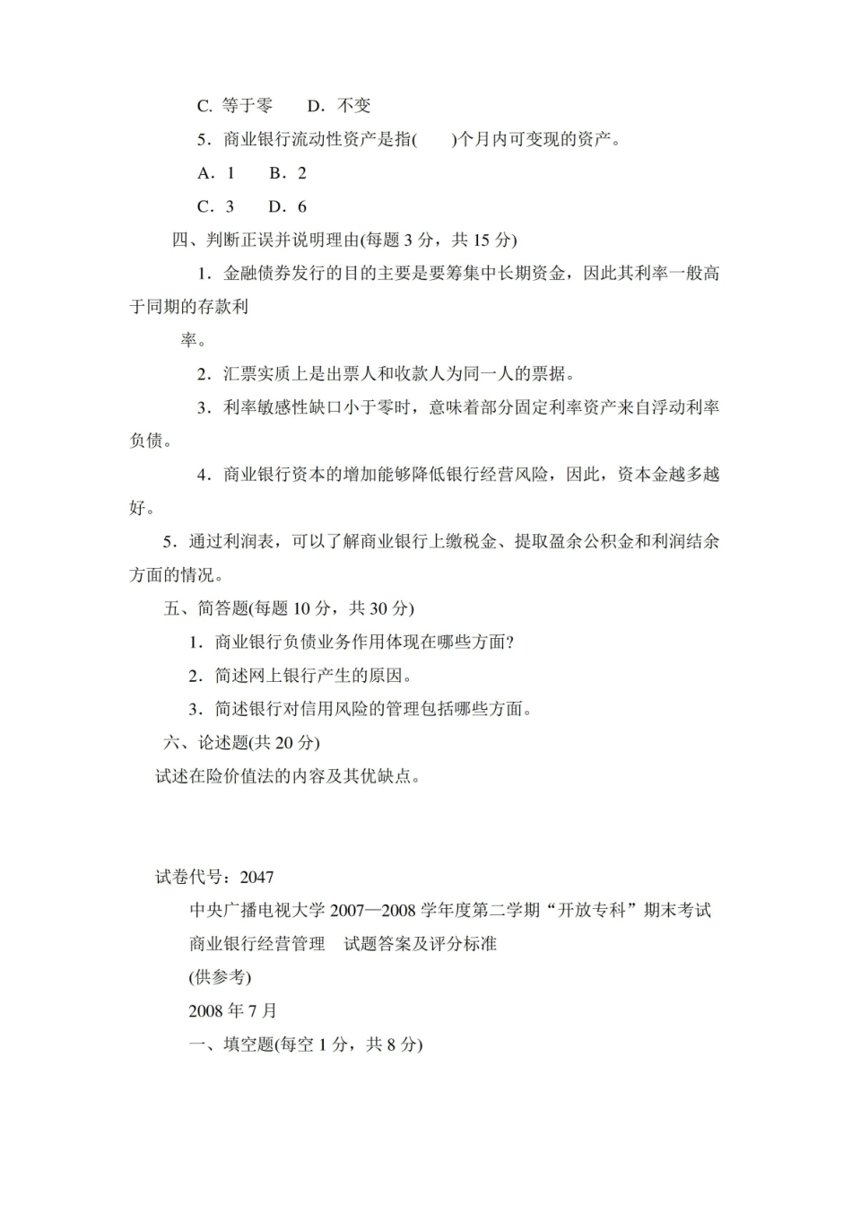 商业银行业务经营期末考试试题与答案.pdf_第2页
