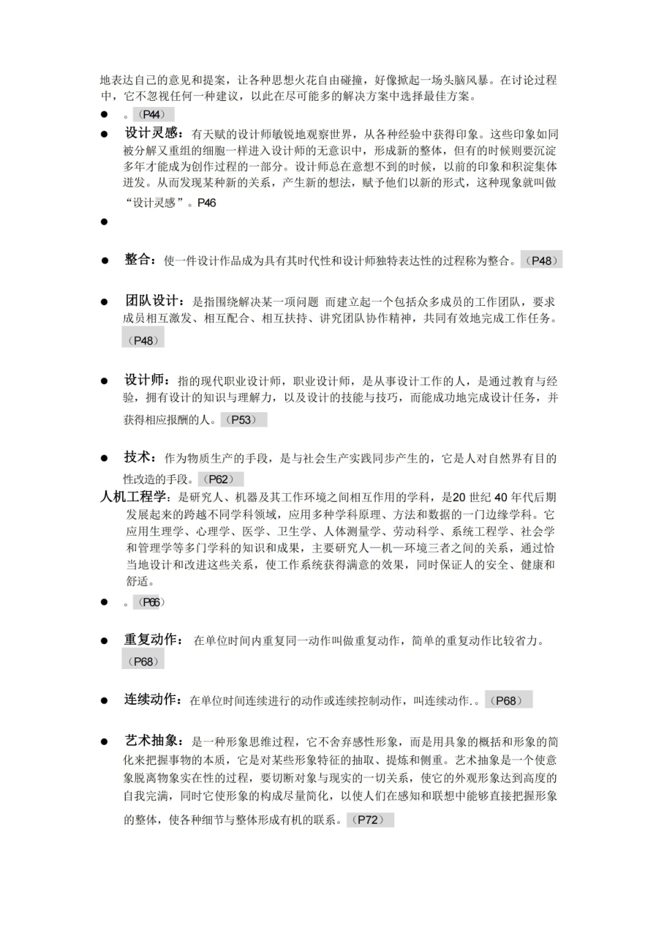 设计概论名词解释.pdf_第2页