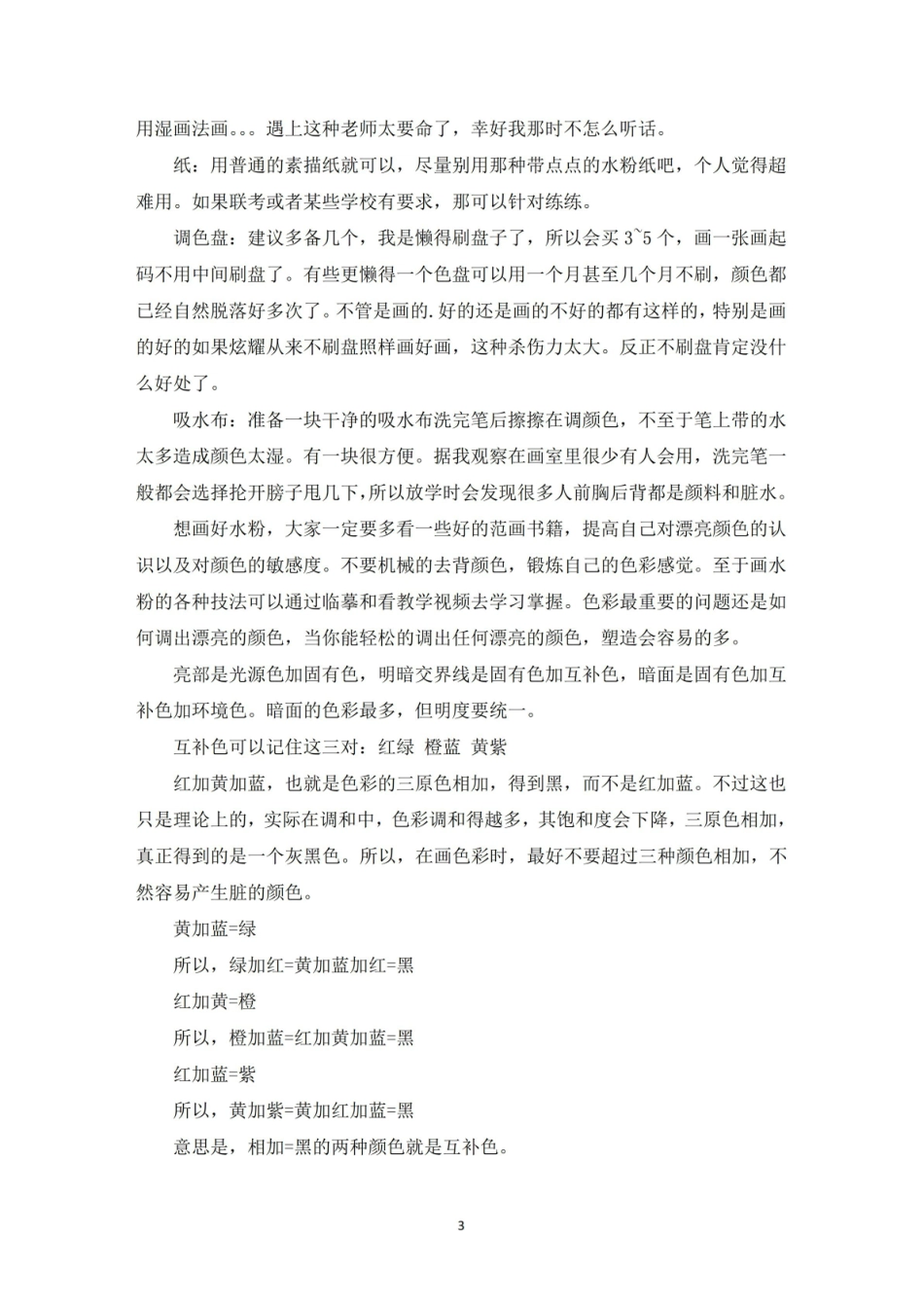 设计色彩知识点总结(最新) .pdf_第3页