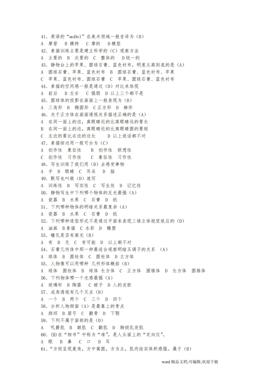 设计素描考试卷题库有答案.pdf_第3页