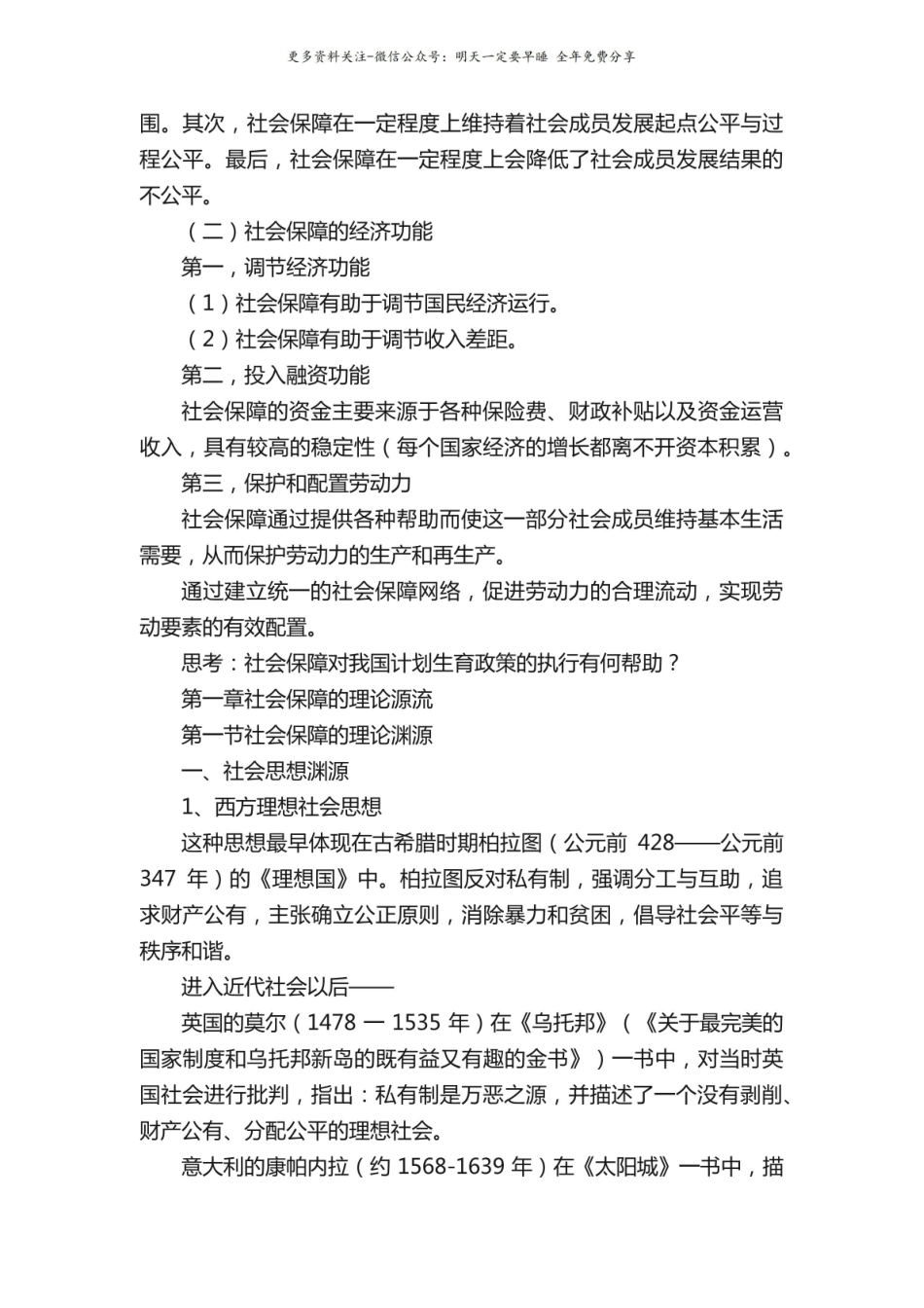 社会保障概论(笔记).pdf_第2页