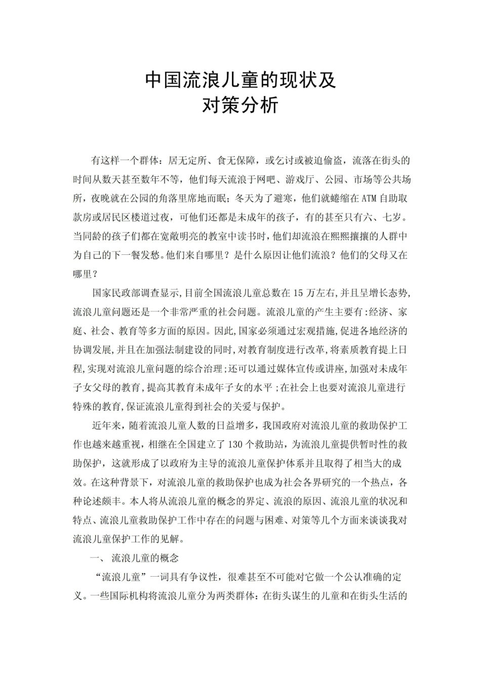 社会工作导论论文.pdf_第2页