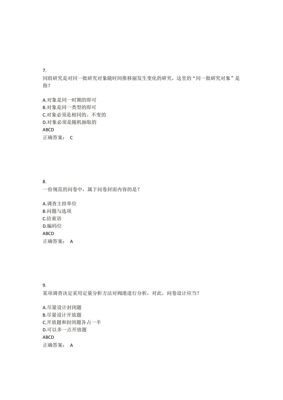 社会研究方法试卷及答案.pdf_第3页