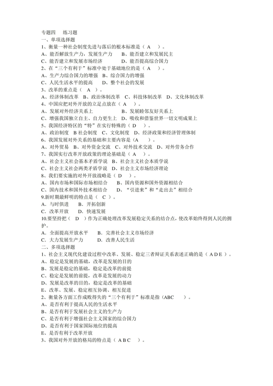 社会主义改革开放理论练习题.pdf_第1页
