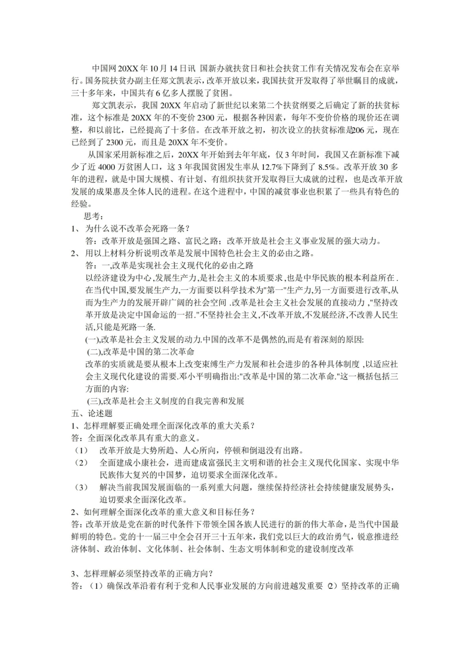 社会主义改革开放理论练习题.pdf_第3页