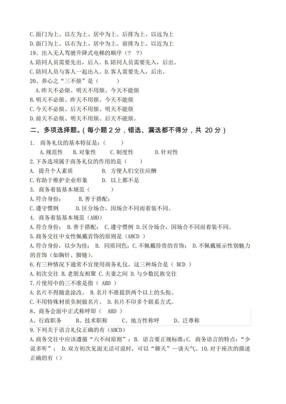 涉外礼仪期末试题及答案.pdf_第3页