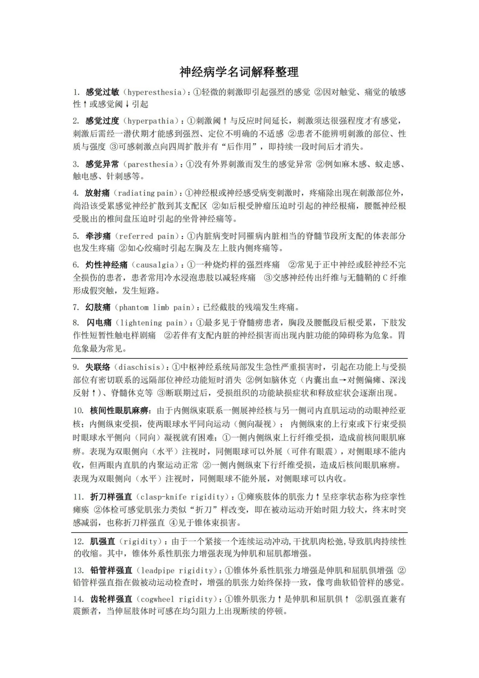 神经病学名词解释整理.pdf_第1页