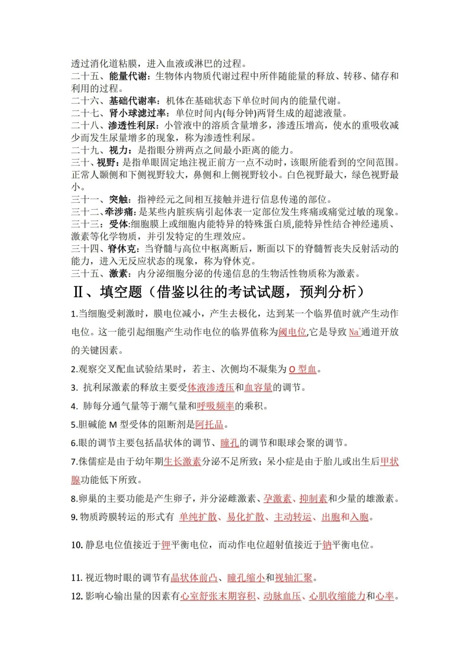 生理学期末考试复习资料.pdf_第2页