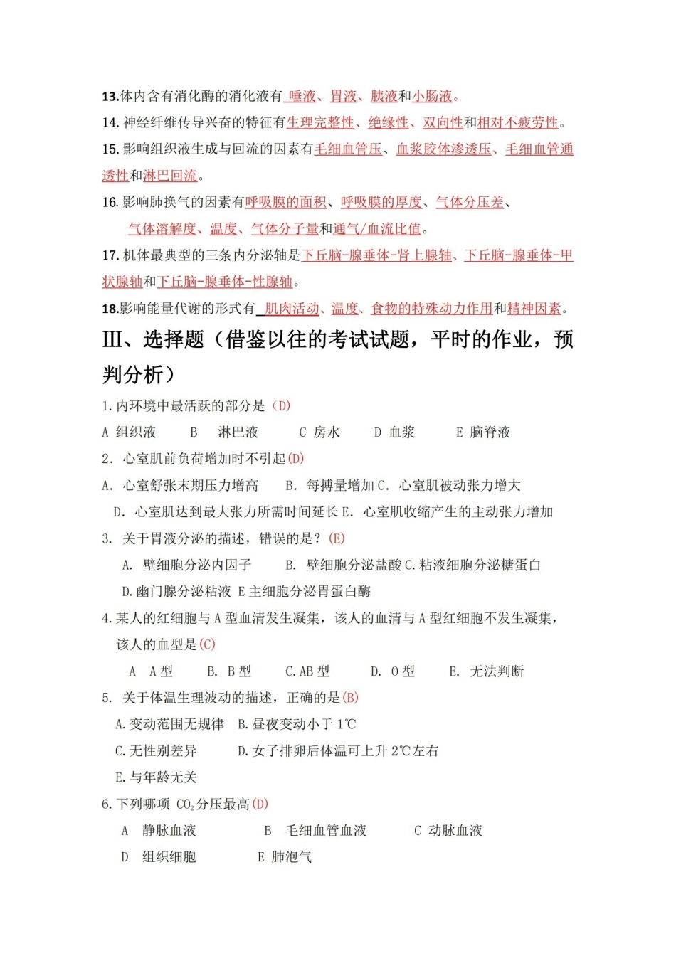 生理学期末考试复习资料.pdf_第3页