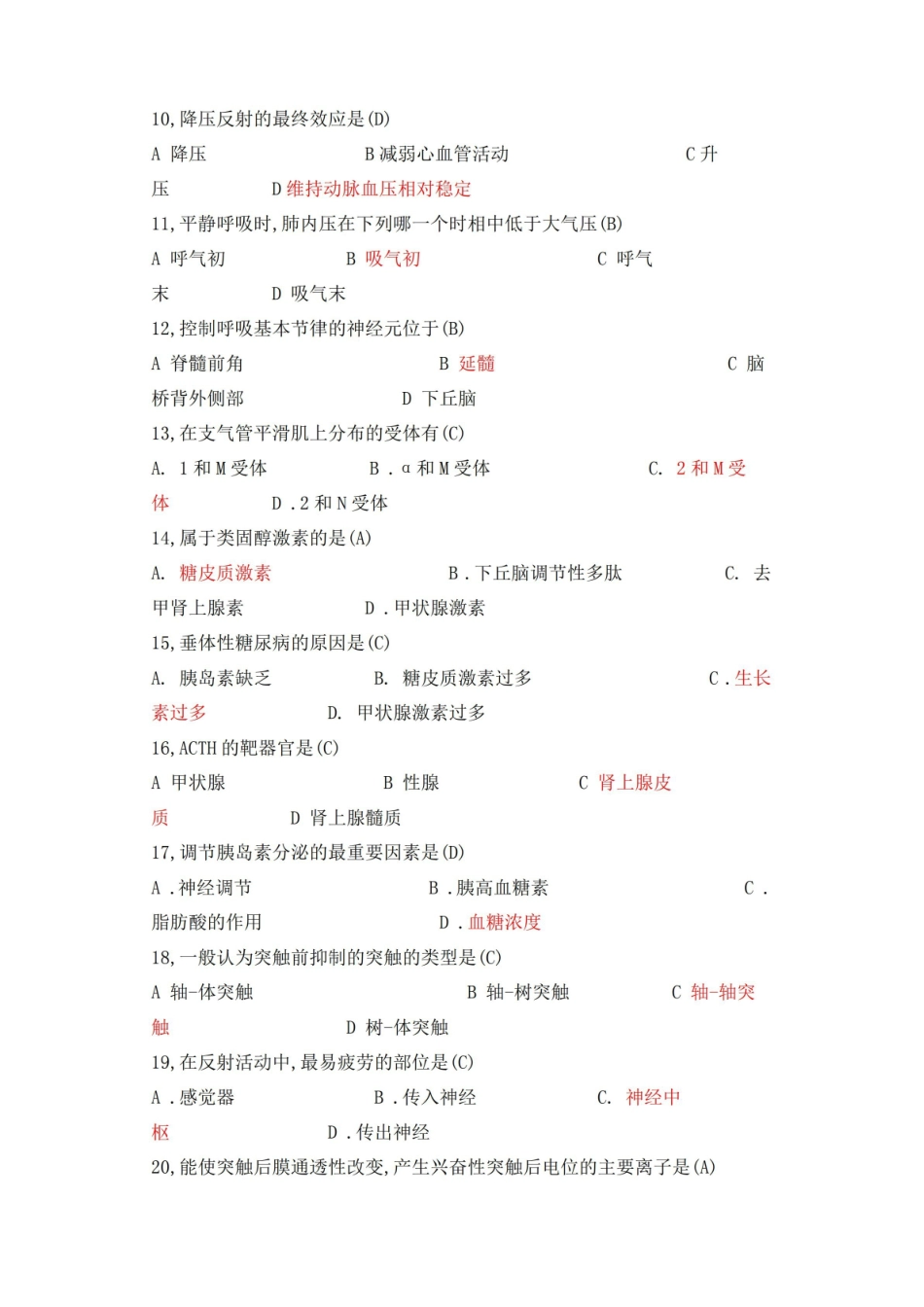 生理学期末试题及答案.pdf_第2页
