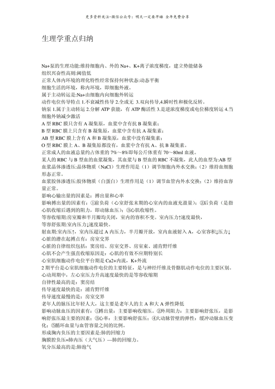 生理学重点归纳.pdf_第1页