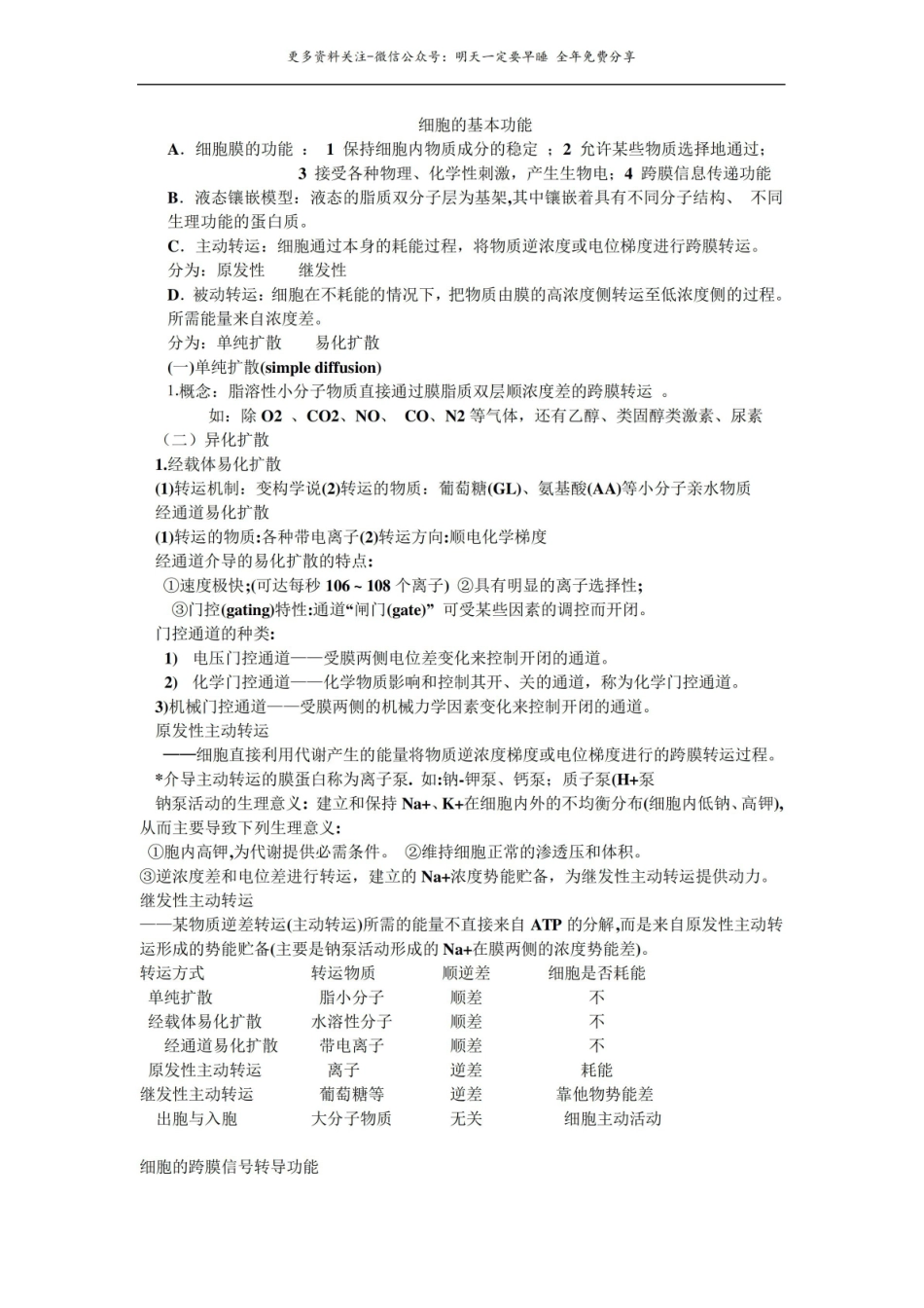 生生理学笔记整理.pdf_第1页