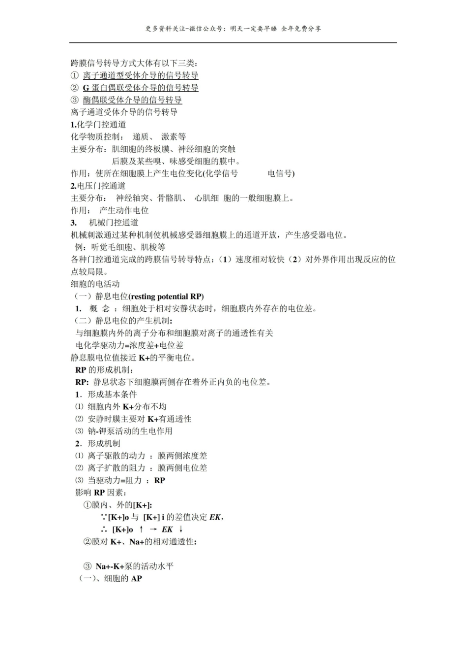 生生理学笔记整理.pdf_第2页