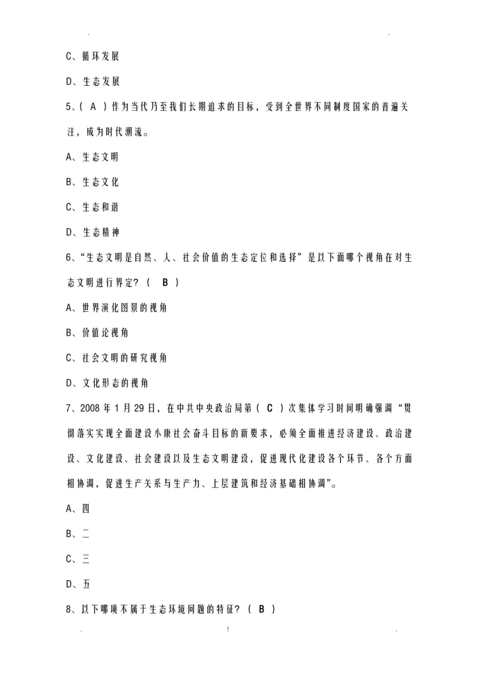 生态文明建设考试题及答案.pdf_第2页