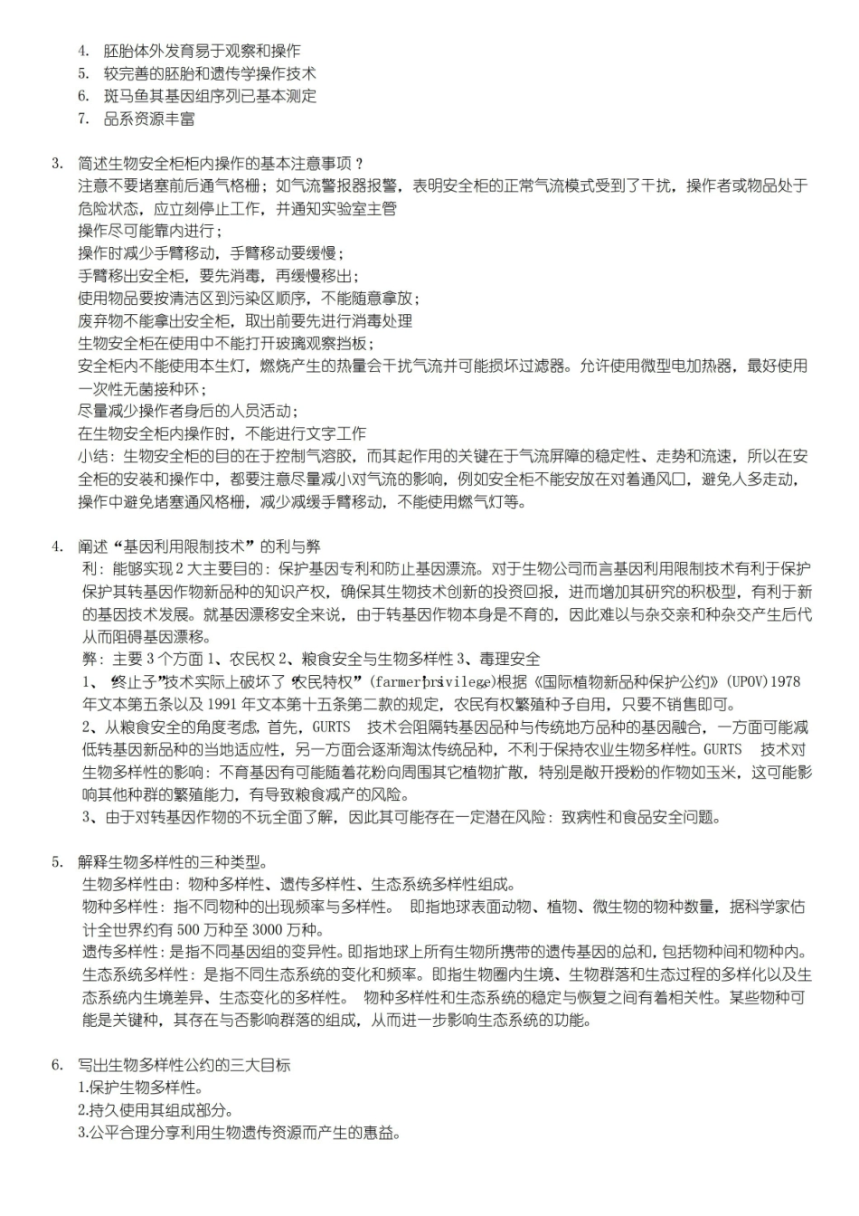 生物安全考试复习.pdf_第2页