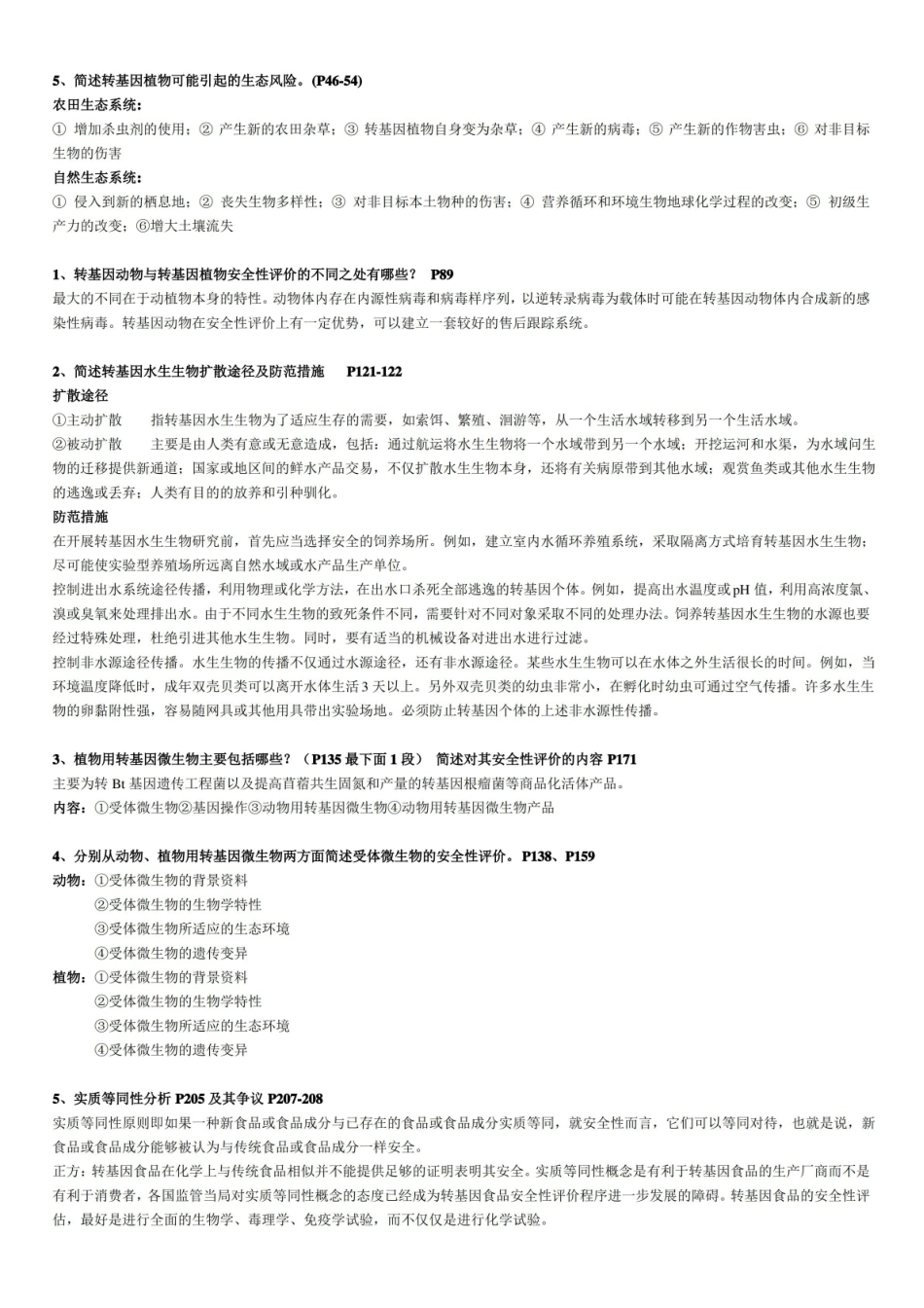 生物安全学复习.pdf_第3页