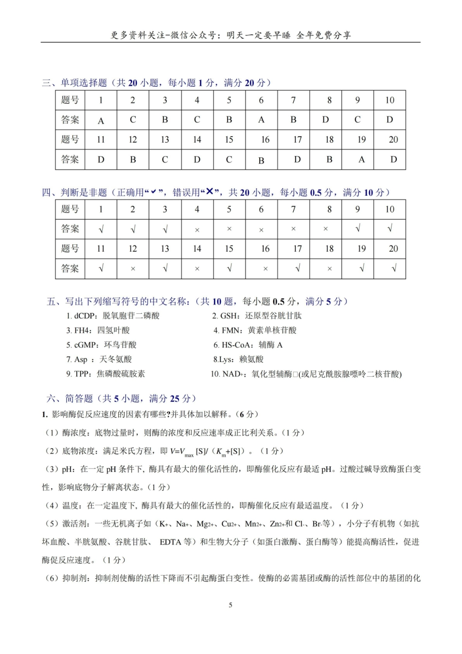 生物化学期中考试答案.pdf_第3页