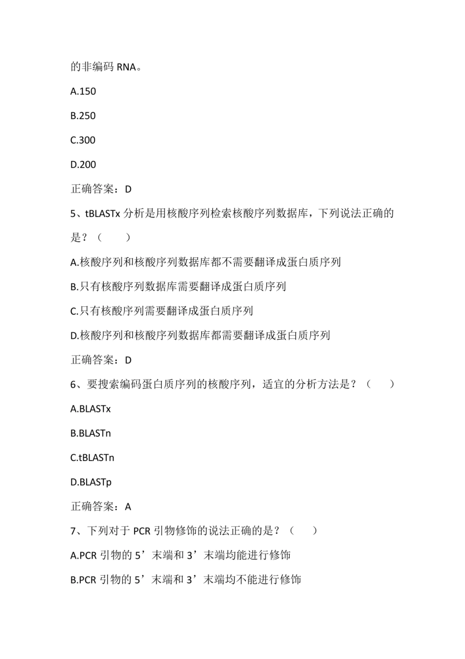 生物信息学期末复习题与答案.pdf_第2页