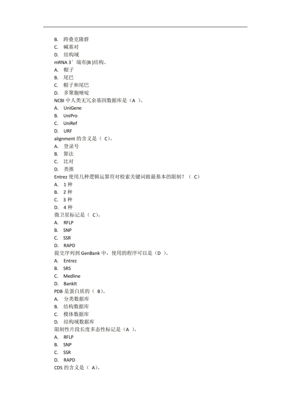 生物信息学题库答案.pdf_第3页
